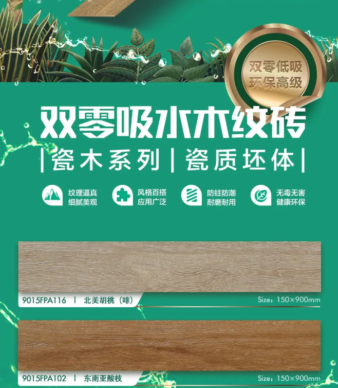 強(qiáng)輝瓷木系列 | 環(huán)保又高級，就選強(qiáng)輝木紋磚！
