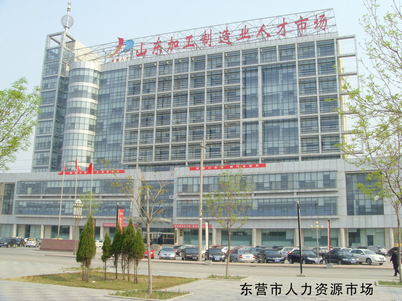 東營(yíng)市人力資源市場(chǎng)