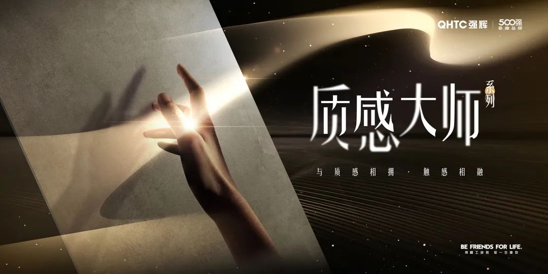 全網(wǎng)熱度高漲，持續(xù)曝光超2000W+，強(qiáng)輝質(zhì)感大師又刷屏了！