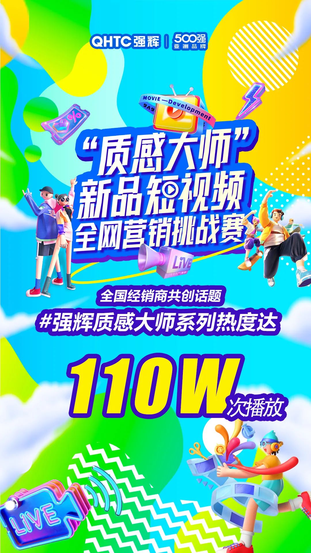 質感大師新品短視頻全網(wǎng)營銷挑戰(zhàn)賽結果公示！