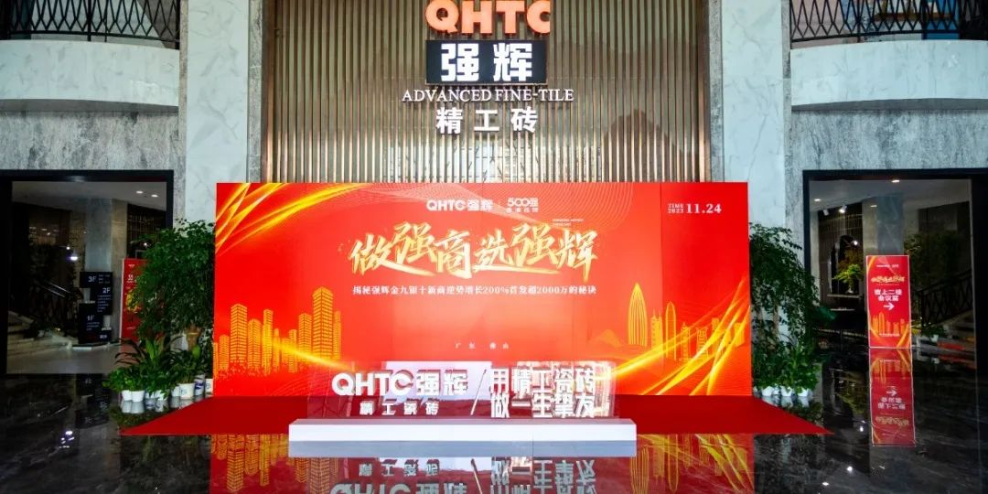 強輝招商媒體見面會 | 揭秘強輝金九銀十新商逆勢增長200%、首發(fā)超2000萬的秘訣