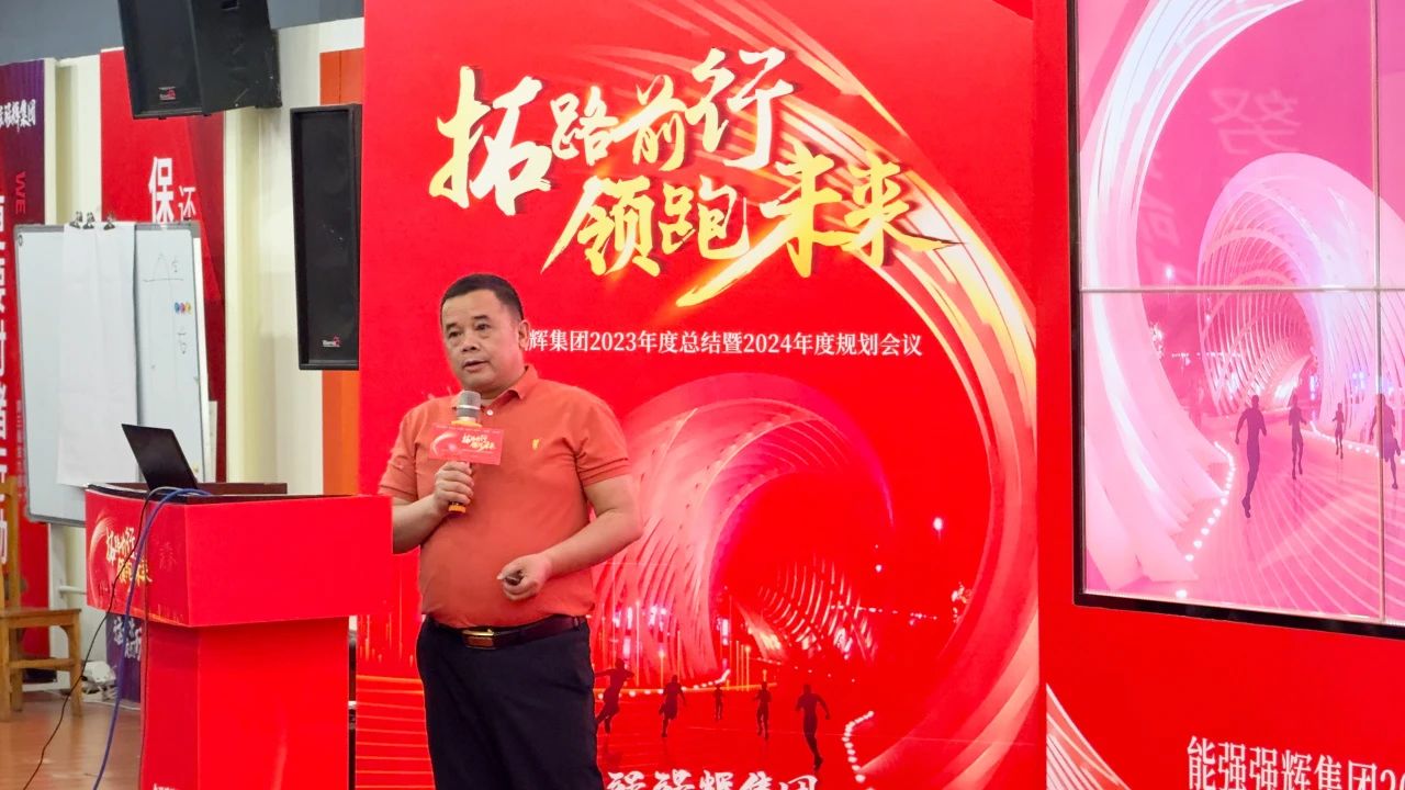 拓路前行·領(lǐng)跑未來 | 集團(tuán)2023年度總結(jié)會暨2024迎新晚會圓滿結(jié)束！(圖9)