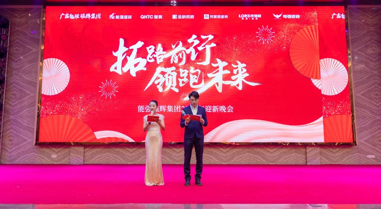拓路前行·領(lǐng)跑未來 | 集團(tuán)2023年度總結(jié)會暨2024迎新晚會圓滿結(jié)束！(圖15)