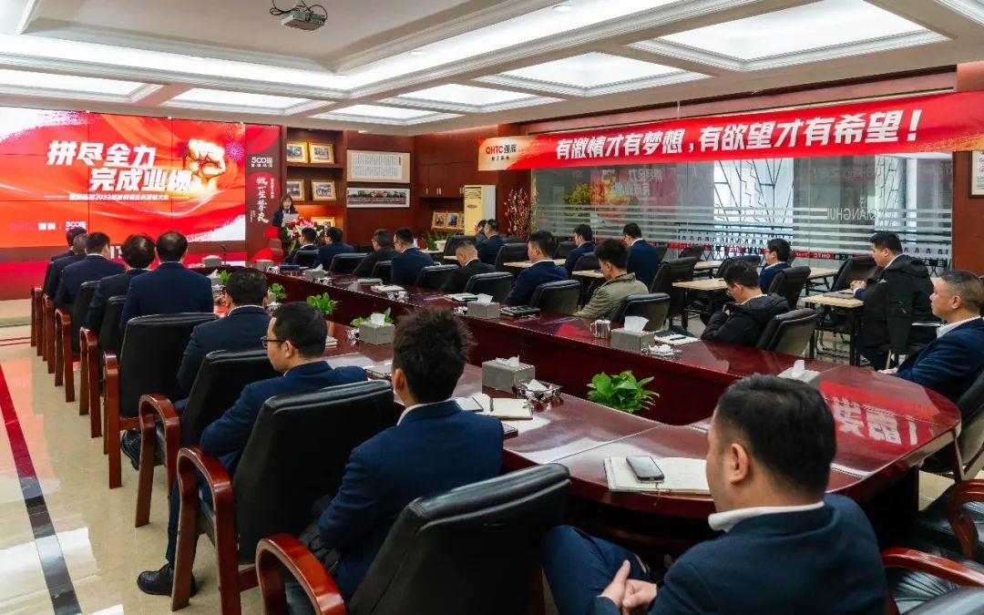 拼盡全力 完成業(yè)績(jī)丨強(qiáng)輝品牌2022年度銷售任務(wù)誓師大會(huì)隆重召開(kāi)！(圖2)