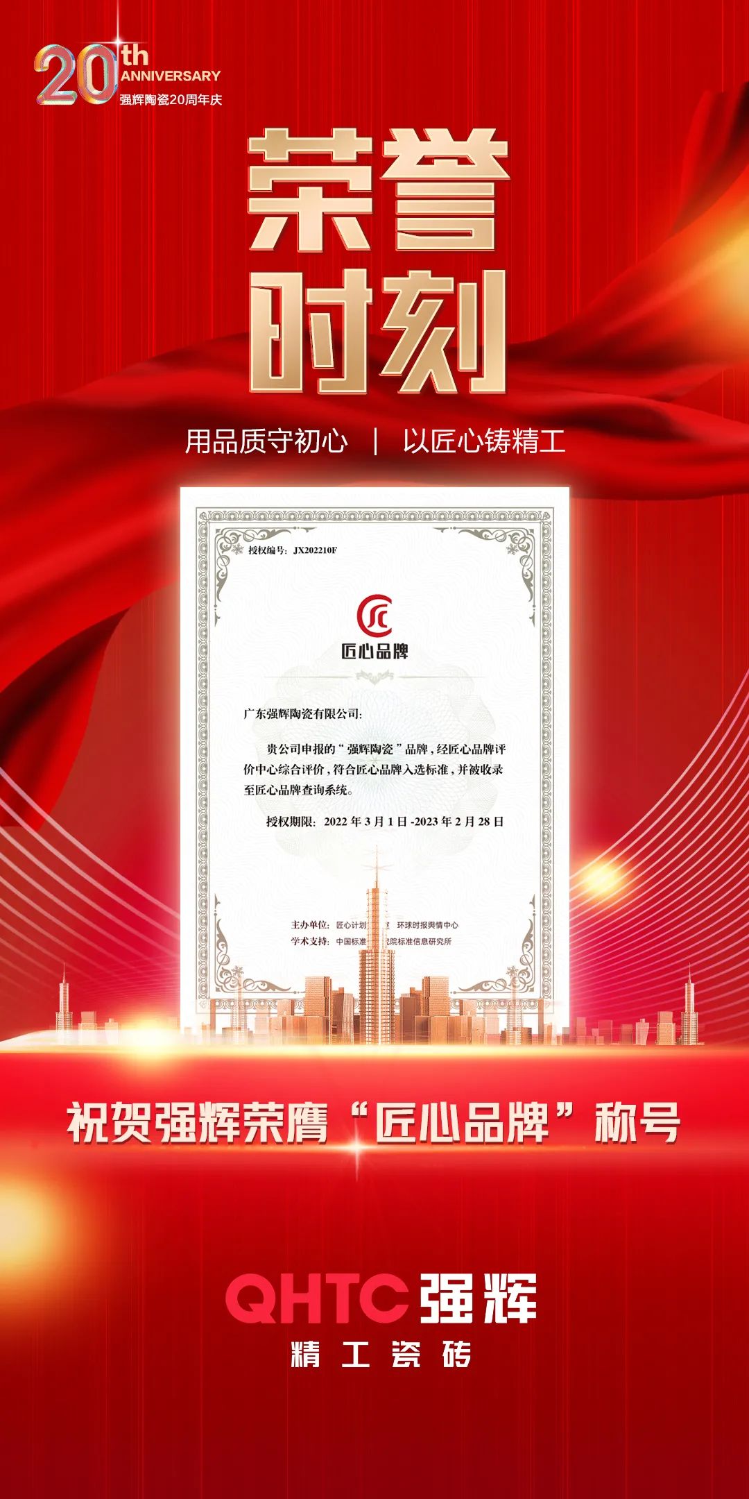強輝，用實力詮釋何謂匠心！(圖1)