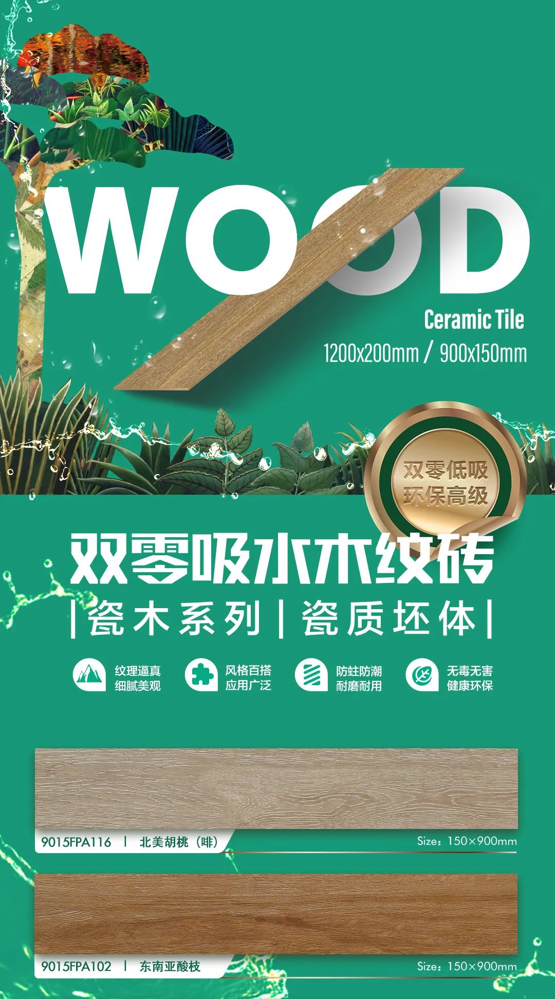 強(qiáng)輝瓷木系列 | 環(huán)保又高級(jí)，就選強(qiáng)輝木紋磚！(圖1)