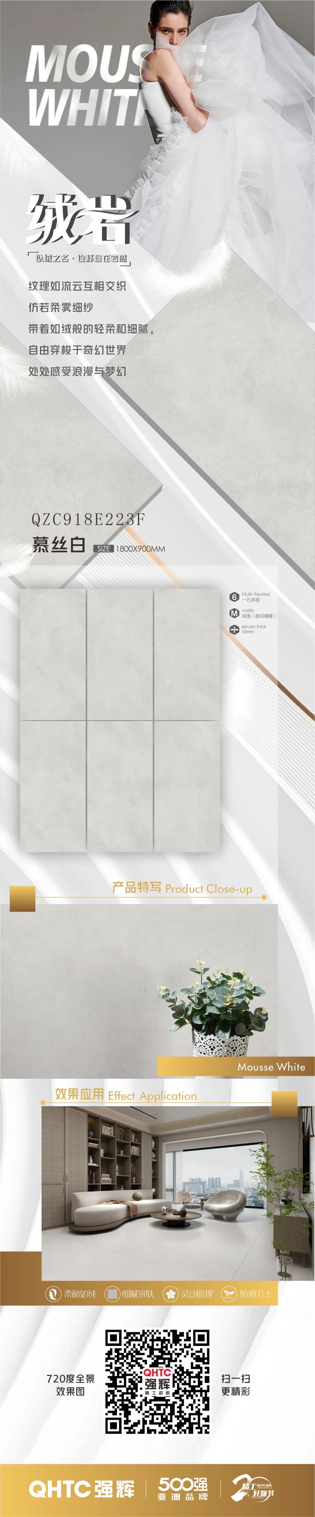 絨巖系列 | 慕絲白：仿若柔霧細(xì)砂，感受浪漫與夢(mèng)幻