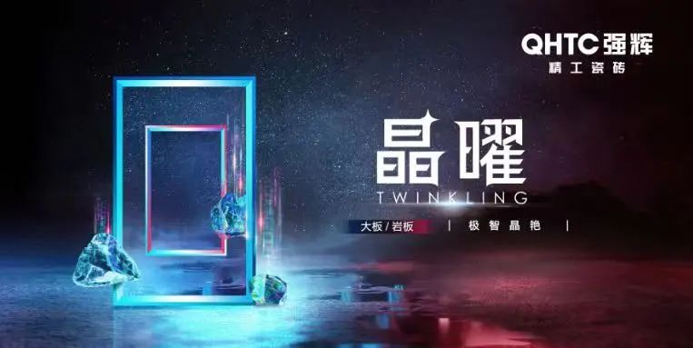 喜訊！強(qiáng)輝品牌榮獲“陶瓷十大品牌”、“消費(fèi)者喜愛十大品牌”獎項(xiàng)(圖6)