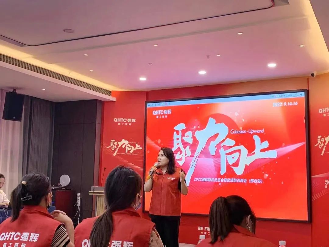 聚力·向上 | 2022強(qiáng)輝新品品鑒會(huì)暨區(qū)域培訓(xùn)峰會(huì)邢臺(tái)站圓滿結(jié)束！(圖11)