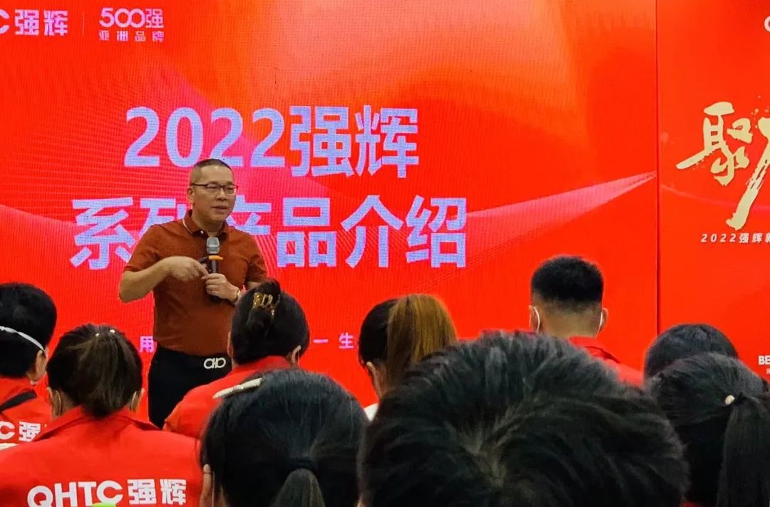 聚力·向上 | 2022強輝新品品鑒會暨區(qū)域培訓峰會臨沂站完美結束！(圖12)