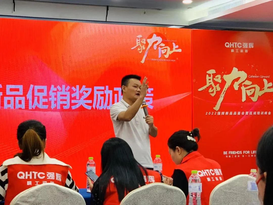 聚力·向上 | 2022強輝新品品鑒會暨區(qū)域培訓峰會臨沂站完美結束！(圖16)