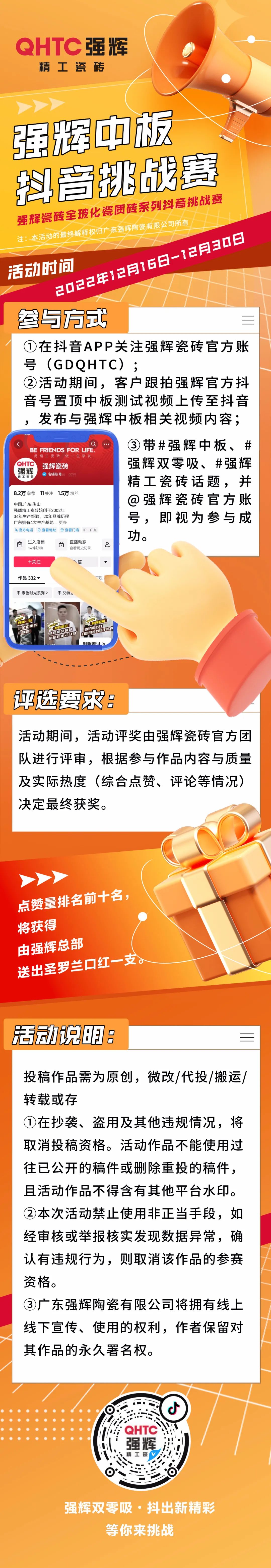 強輝中板抖音挑戰(zhàn)賽，等你來挑戰(zhàn)~
