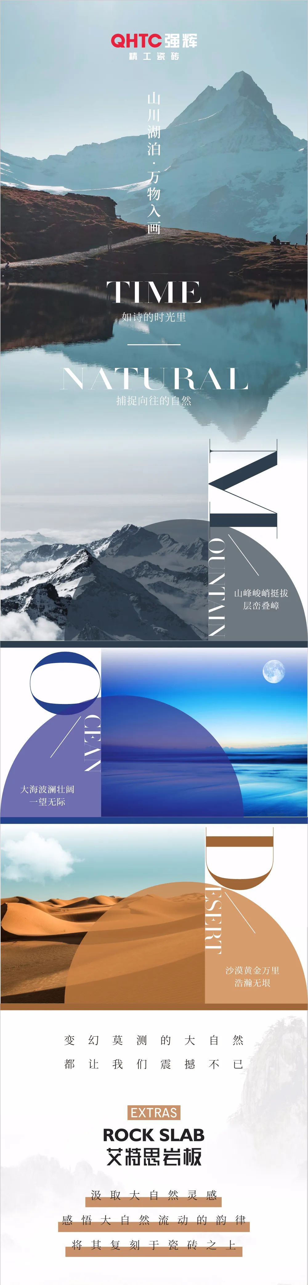 艾特思巖板系列 | 捕捉紛繁的自然，感受流動的藝術盛宴