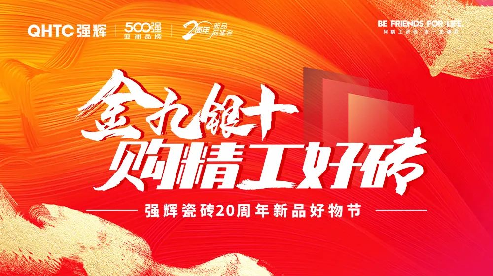 火力全開(kāi)！強(qiáng)輝20周年新品好物節(jié)圓滿收官