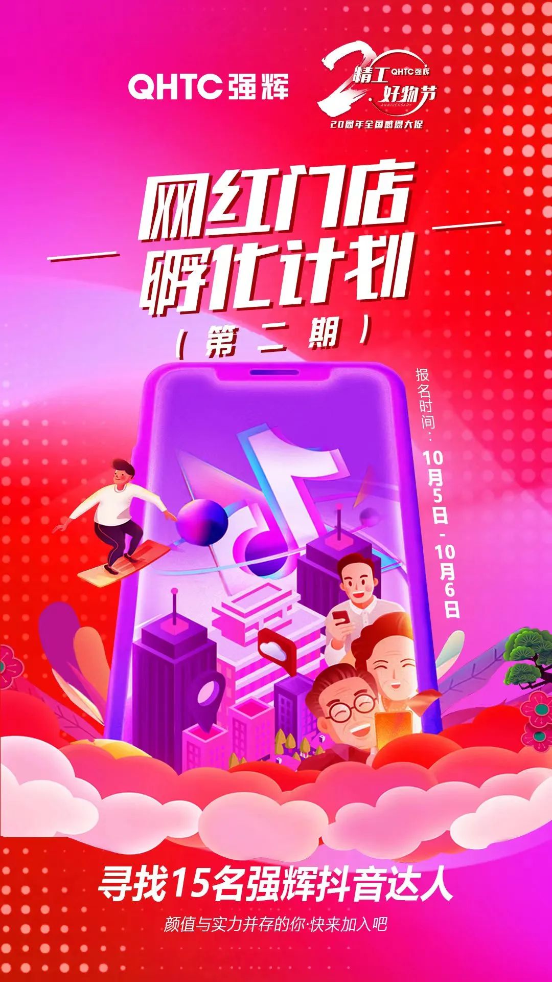 火力全開！強(qiáng)輝20周年新品好物節(jié)圓滿收官(圖7)