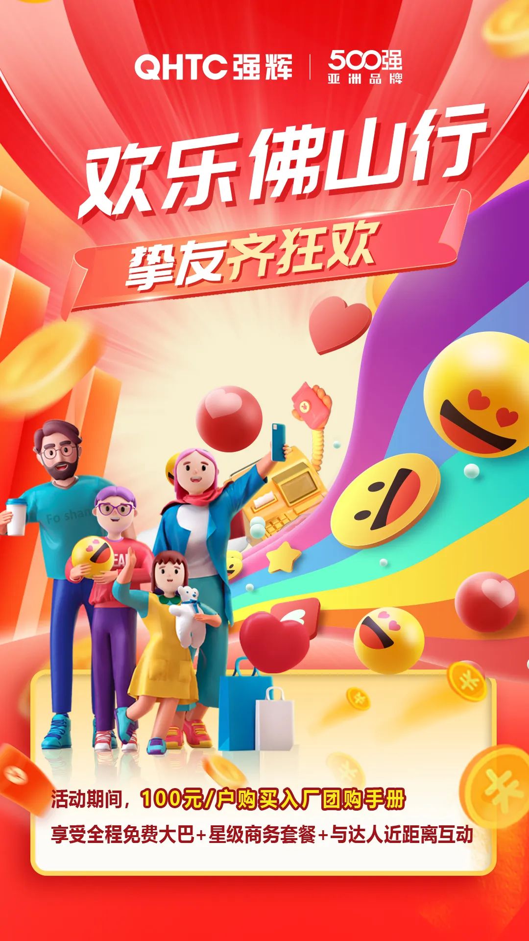 夠劃算·購(gòu)大牌 | 摯友拼購(gòu)季，豪禮抱回家！(圖2)