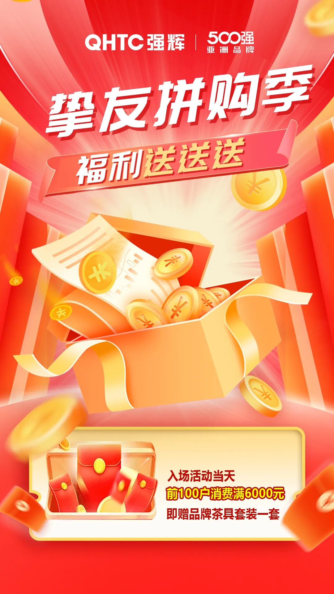 夠劃算·購(gòu)大牌 | 摯友拼購(gòu)季，豪禮抱回家！(圖3)