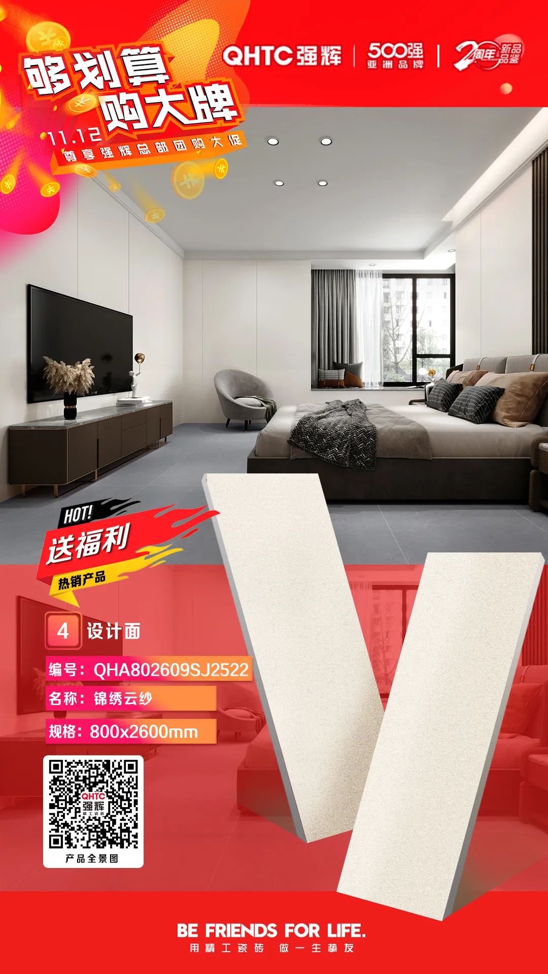 夠劃算·購大牌 | 800×2600mm巖板系列，福利翻倍，只等你來！(圖4)