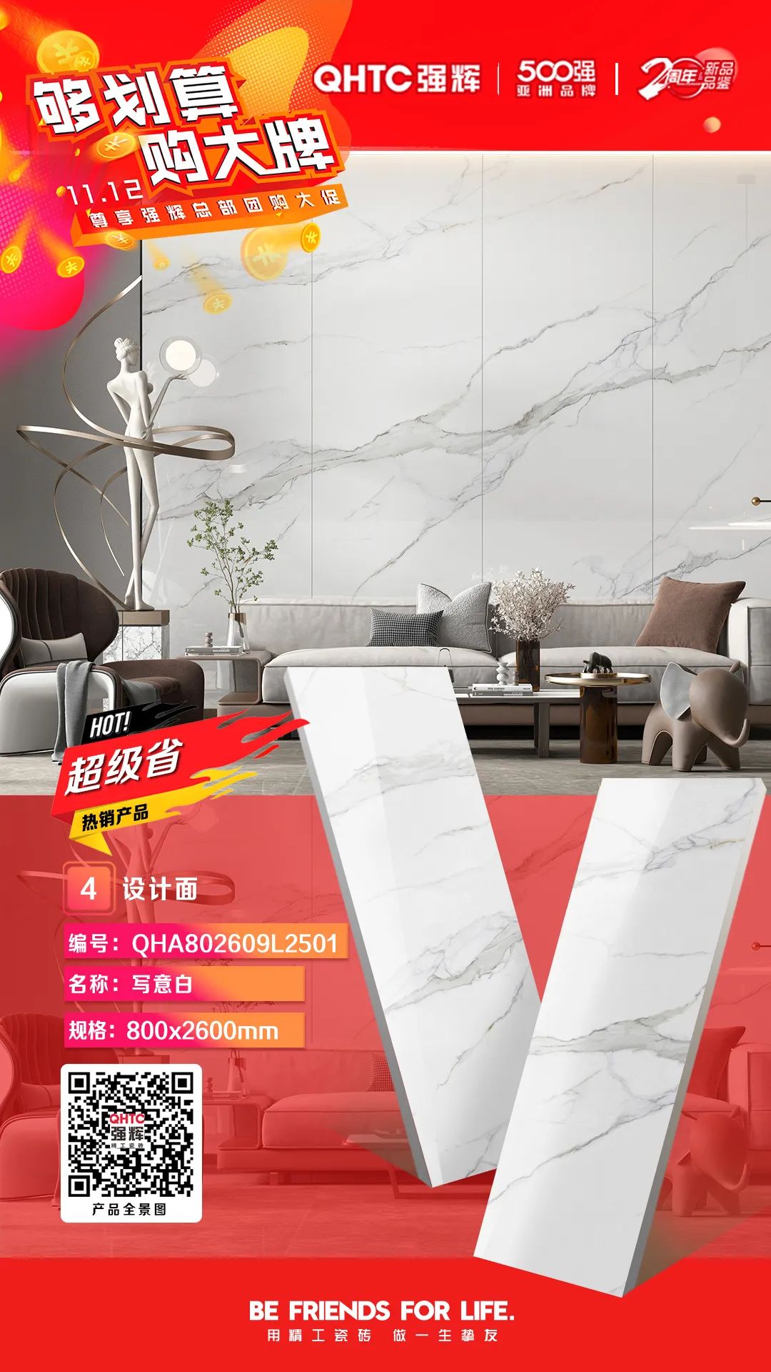 夠劃算·購大牌 | 800×2600mm巖板系列，福利翻倍，只等你來！(圖2)