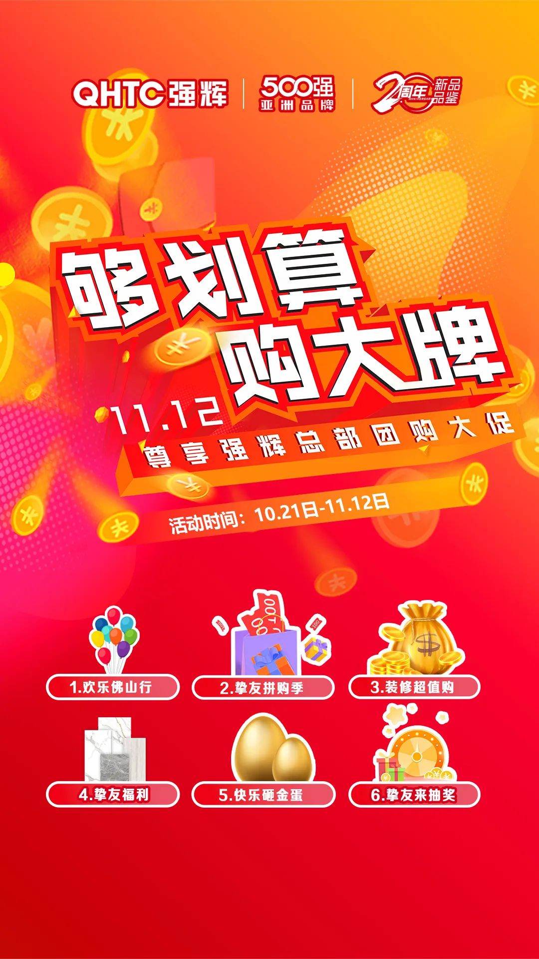 夠劃算·購大牌 | 600×1200mm王朝時代系列，鎖定名額，免單券等你來拿