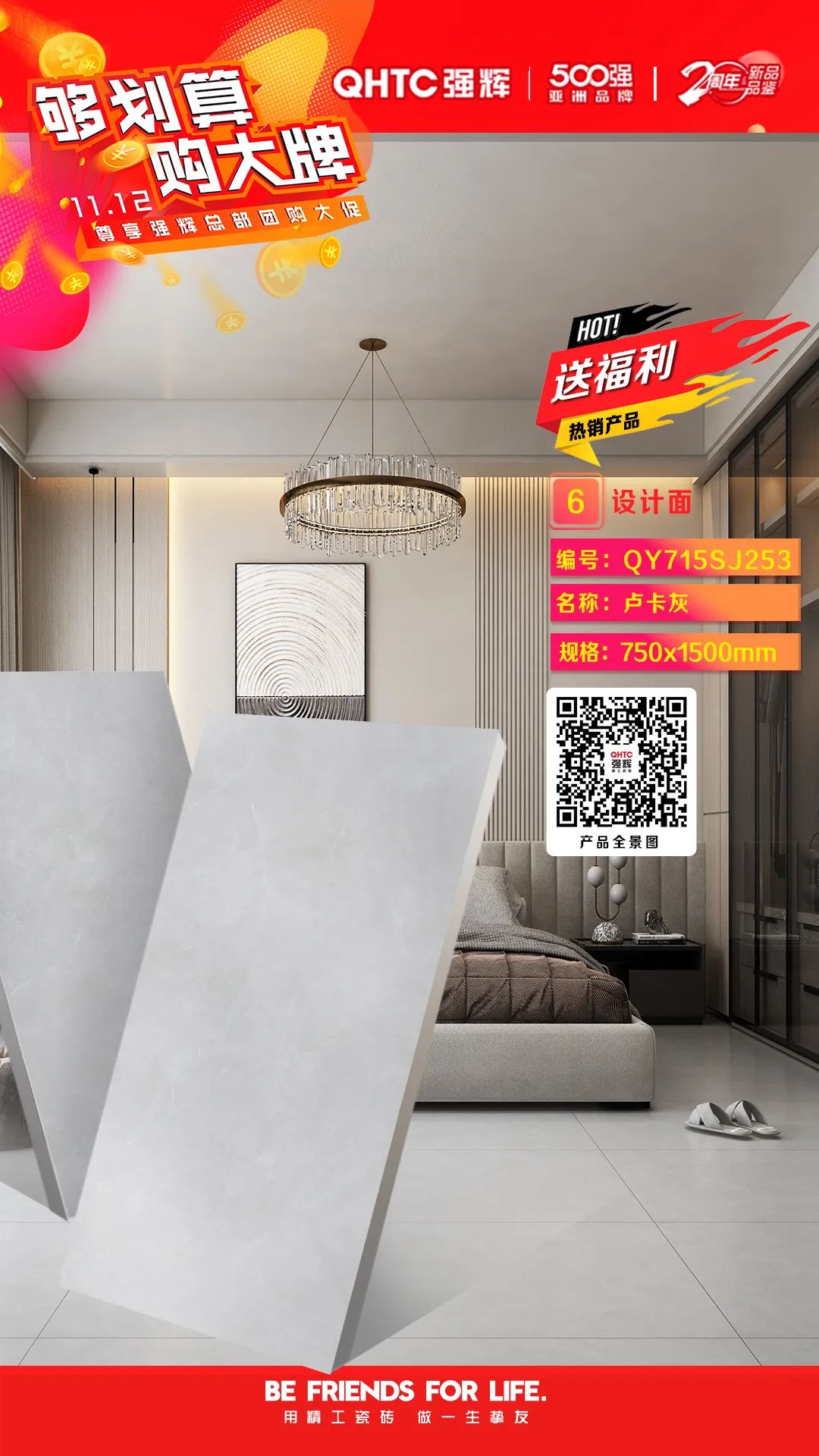 夠劃算·購大牌 | 750×1500mm規(guī)格產(chǎn)品，特享廠家直供，摯友齊狂歡(圖2)