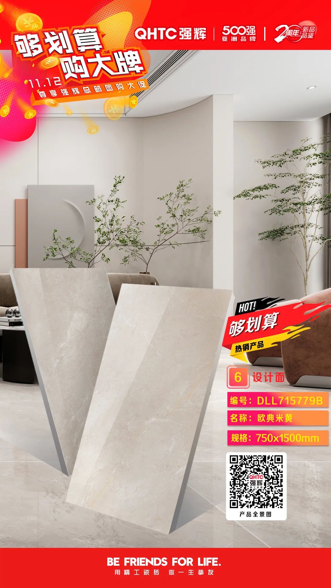 夠劃算·購大牌 | 750×1500mm規(guī)格產(chǎn)品，特享廠家直供，摯友齊狂歡(圖4)