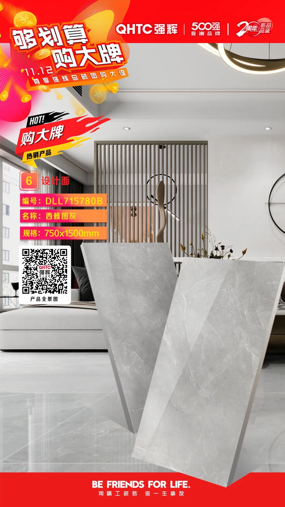 夠劃算·購大牌 | 750×1500mm規(guī)格產(chǎn)品，特享廠家直供，摯友齊狂歡(圖5)