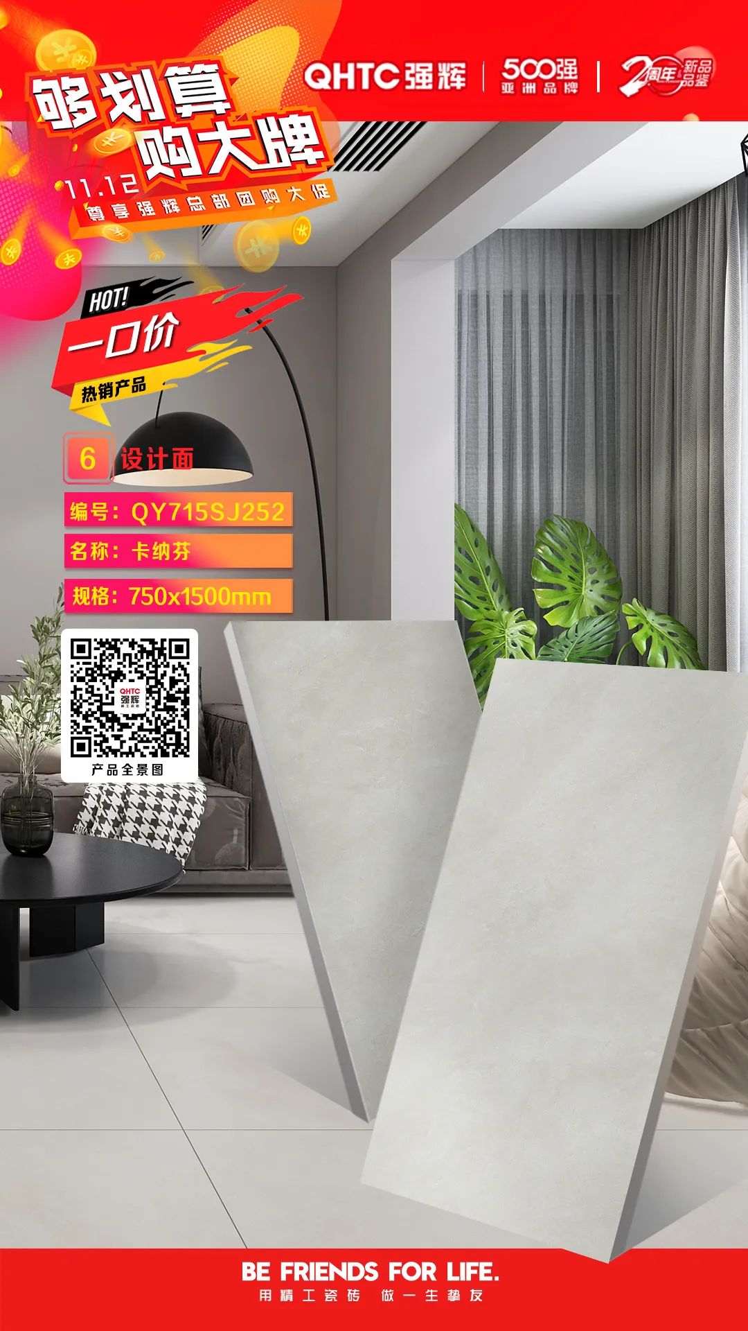 夠劃算·購大牌 | 750×1500mm規(guī)格產(chǎn)品，特享廠家直供，摯友齊狂歡(圖6)