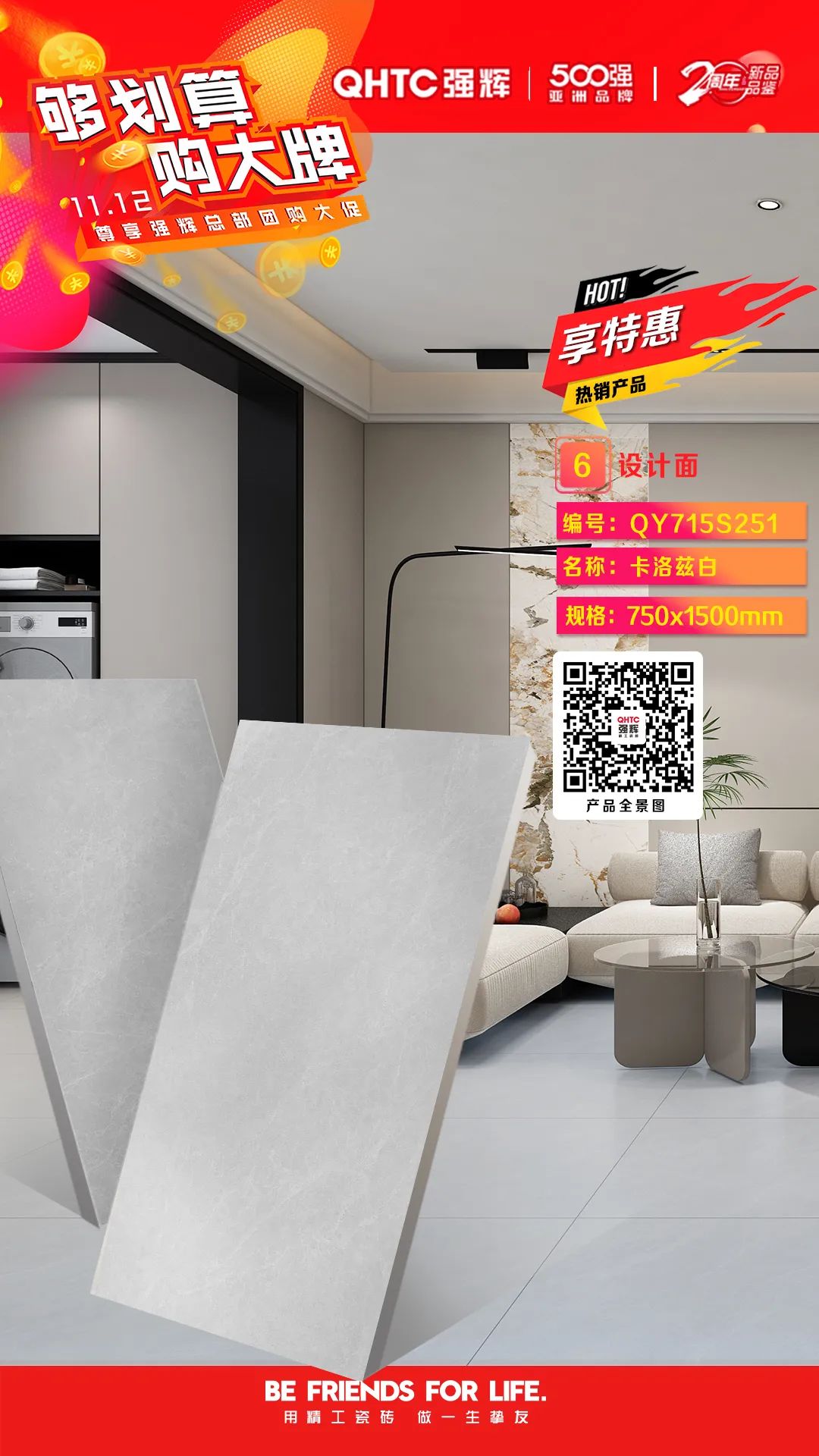 夠劃算·購大牌 | 750×1500mm規(guī)格產(chǎn)品，特享廠家直供，摯友齊狂歡(圖7)