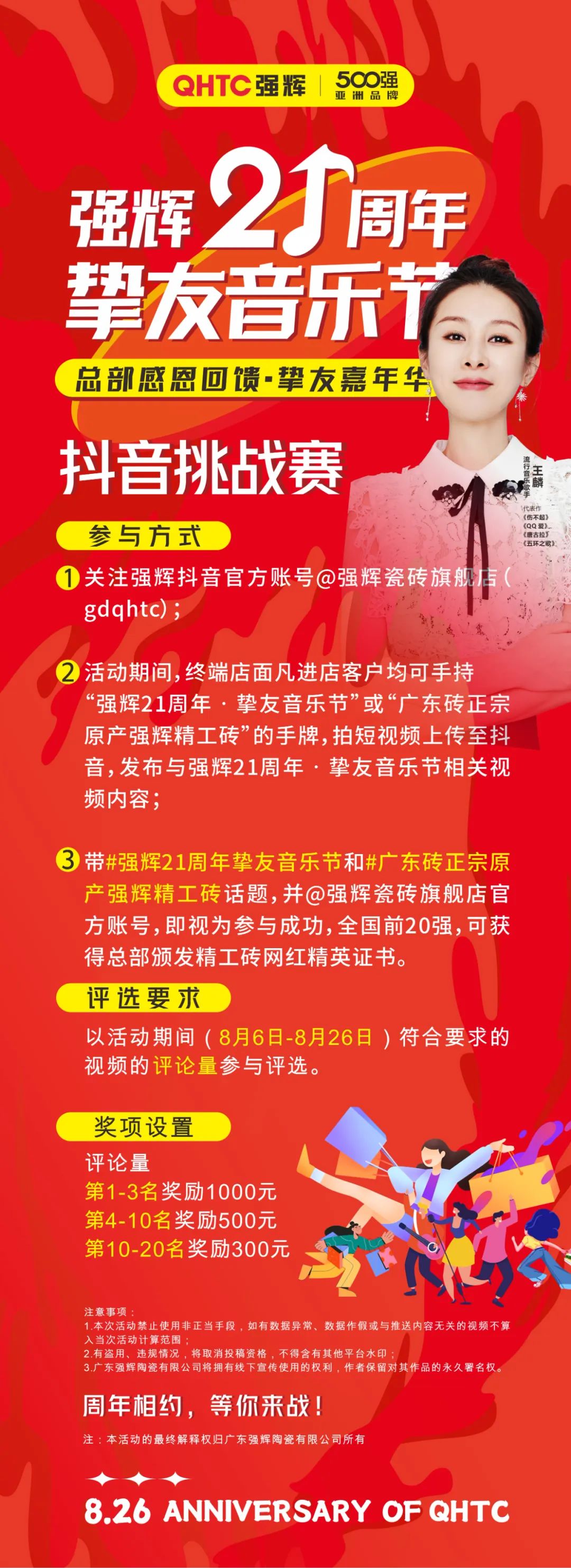 強(qiáng)輝21周年摯友音樂節(jié)×抖音挑戰(zhàn)賽正式開啟！