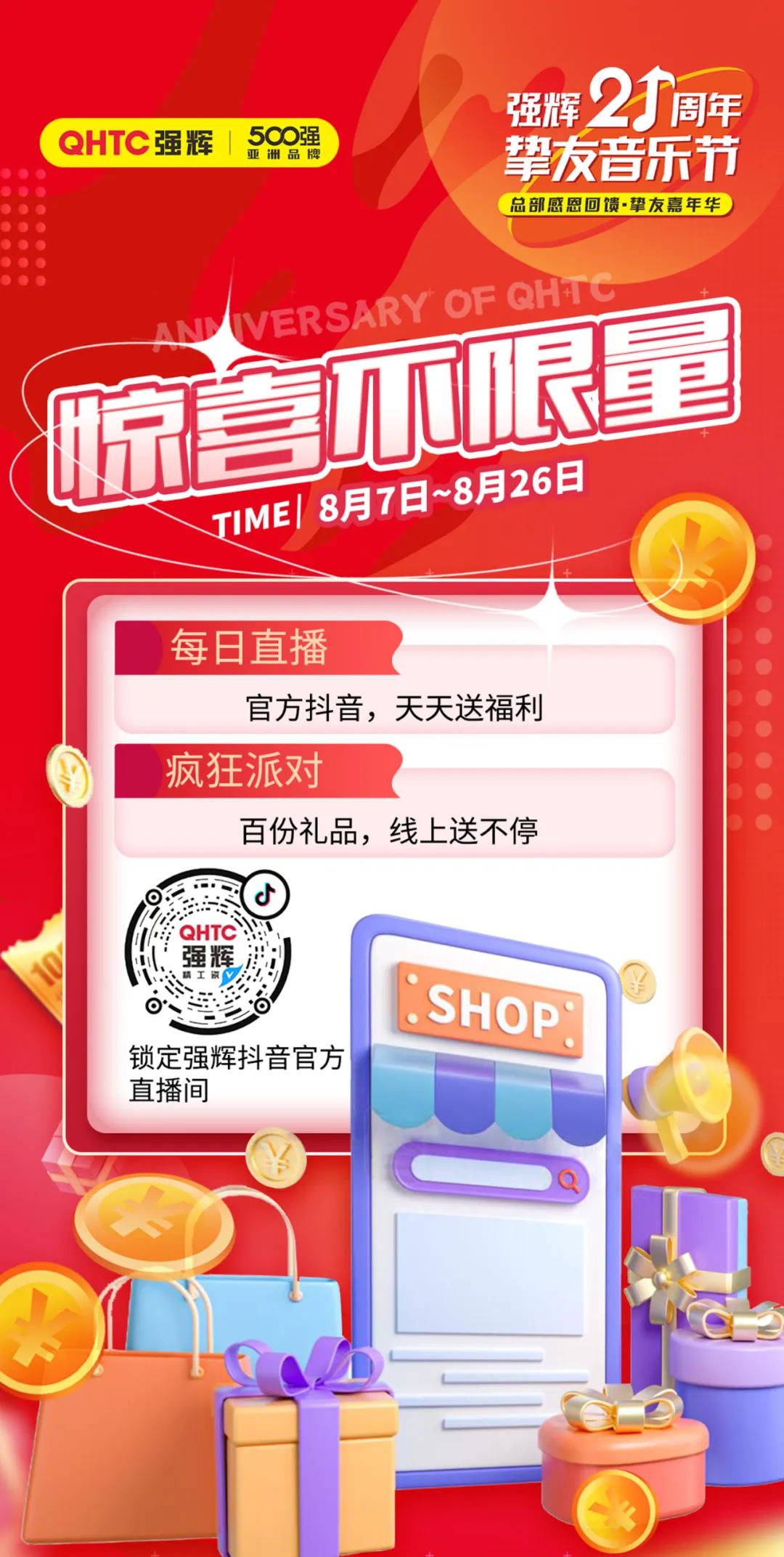 強輝21周年摯友音樂節(jié)，摯友狂歡，活力一夏！(圖5)