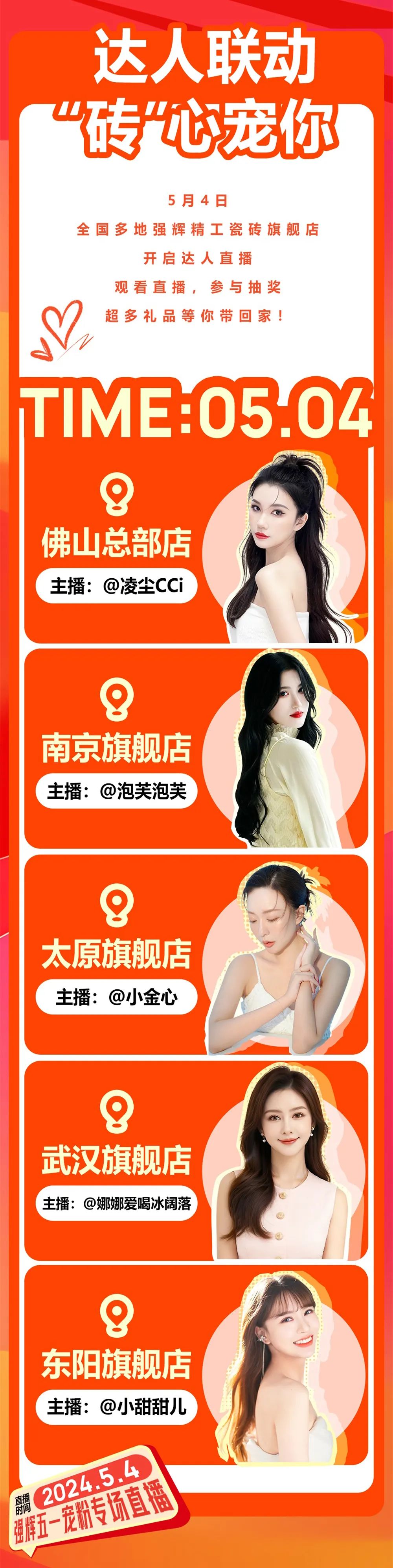 51約惠·摯友樂(lè)購(gòu) | 強(qiáng)輝為您解鎖5.4達(dá)人專(zhuān)場(chǎng)直播攻略！(圖2)