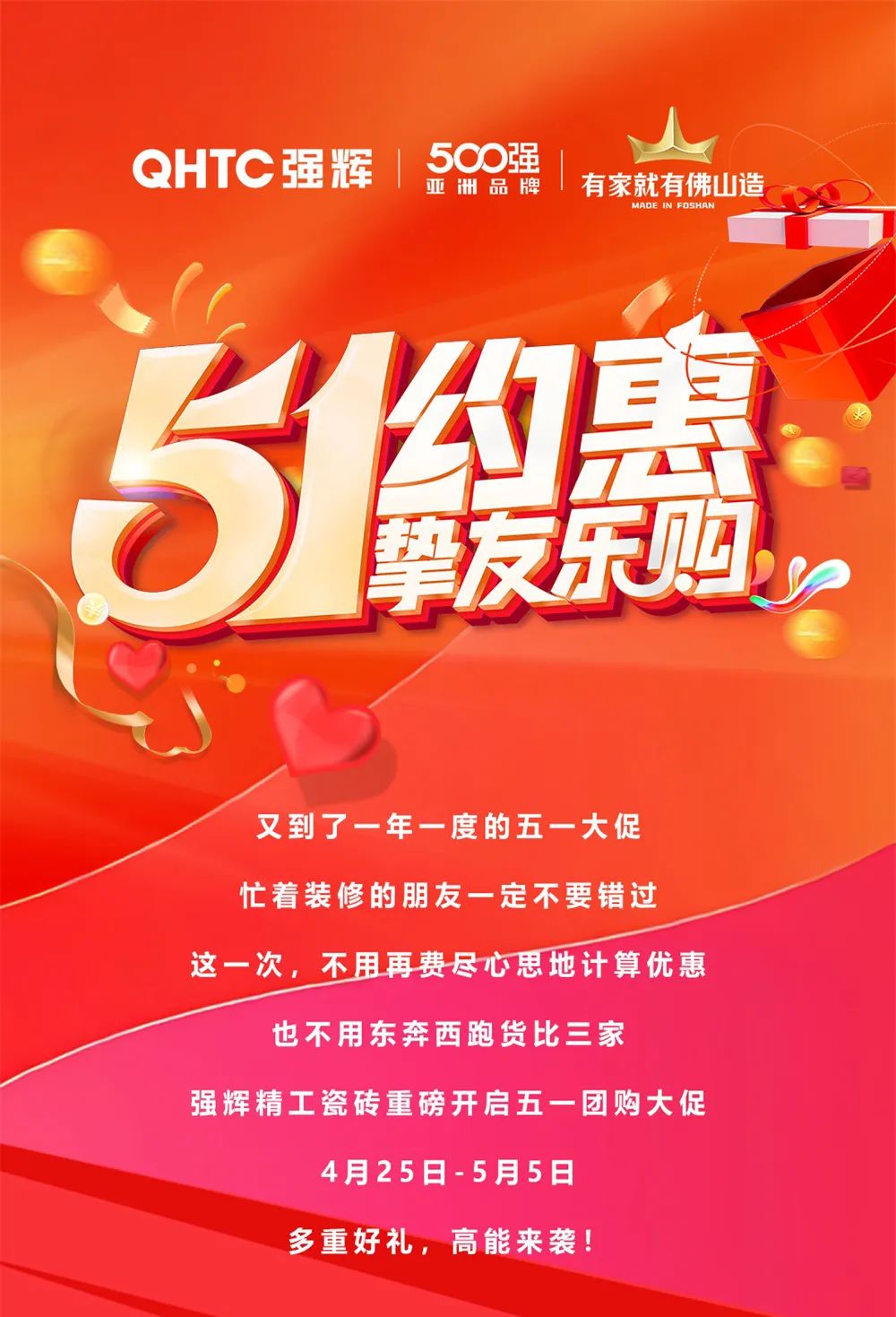 51約惠·摯友樂(lè)購(gòu) | 強(qiáng)輝為您解鎖5.4達(dá)人專(zhuān)場(chǎng)直播攻略！(圖1)