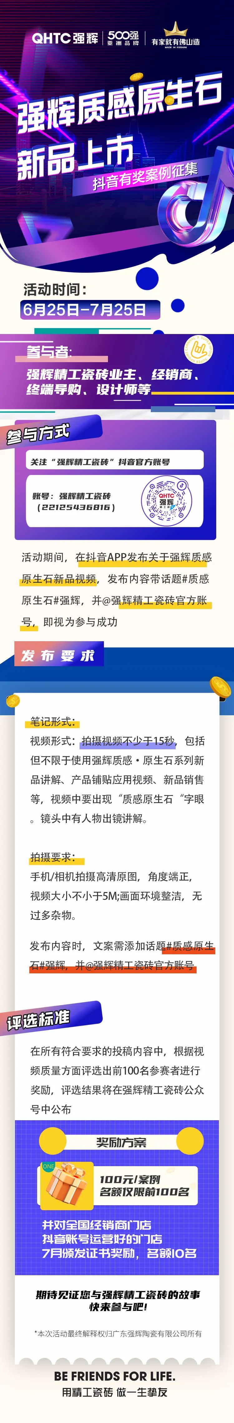 強輝質(zhì)感原生石新品上市，抖音案例有獎?wù)骷?圖1)