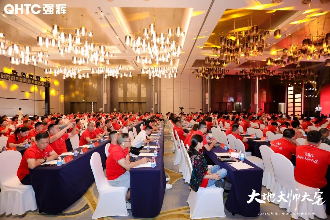 大地·大師·大宅 | 2024強輝精工瓷磚全國經(jīng)銷商峰會圓滿舉辦！(圖5)
