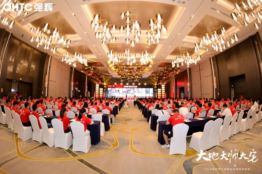 大地·大師·大宅 | 2024強輝精工瓷磚全國經(jīng)銷商峰會圓滿舉辦！(圖4)