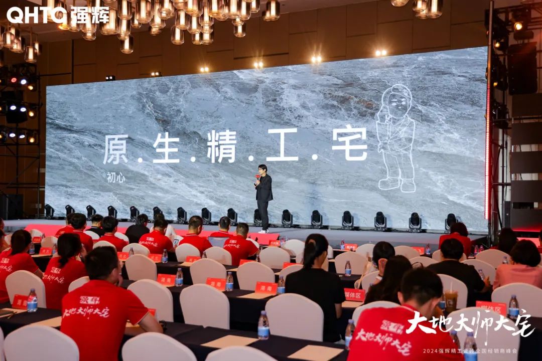 大地·大師·大宅 | 2024強輝精工瓷磚全國經(jīng)銷商峰會圓滿舉辦！(圖14)
