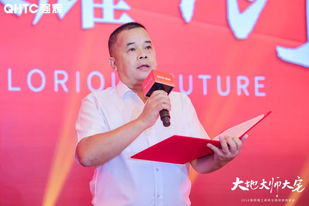 大地·大師·大宅 | 2024強輝精工瓷磚全國經(jīng)銷商峰會圓滿舉辦！(圖9)