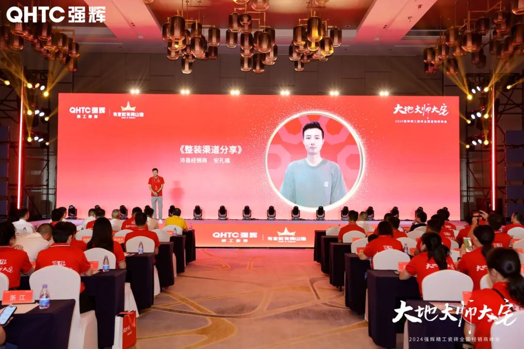 大地·大師·大宅 | 2024強輝精工瓷磚全國經(jīng)銷商峰會圓滿舉辦！(圖18)