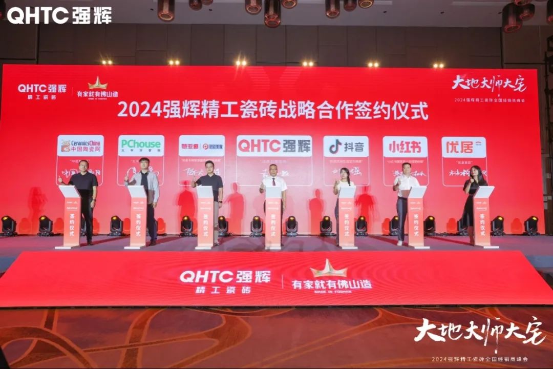 大地·大師·大宅 | 2024強輝精工瓷磚全國經(jīng)銷商峰會圓滿舉辦！(圖23)