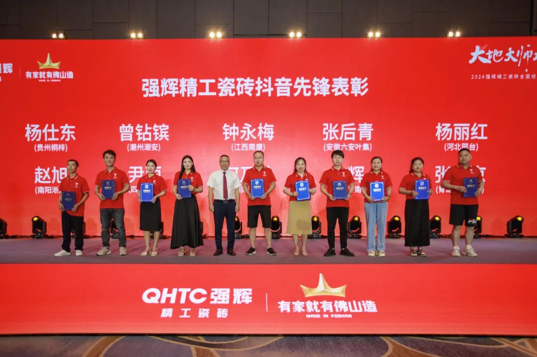大地·大師·大宅 | 2024強輝精工瓷磚全國經(jīng)銷商峰會圓滿舉辦！(圖31)