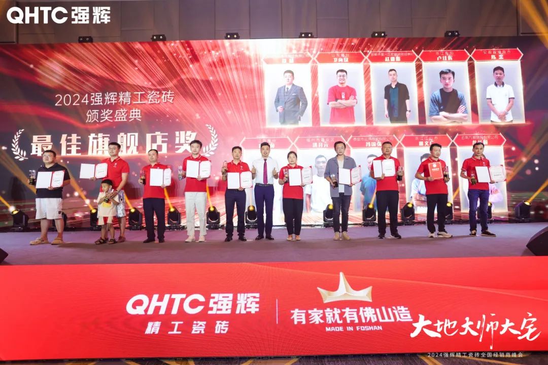 大地·大師·大宅 | 2024強輝精工瓷磚全國經(jīng)銷商峰會圓滿舉辦！(圖29)