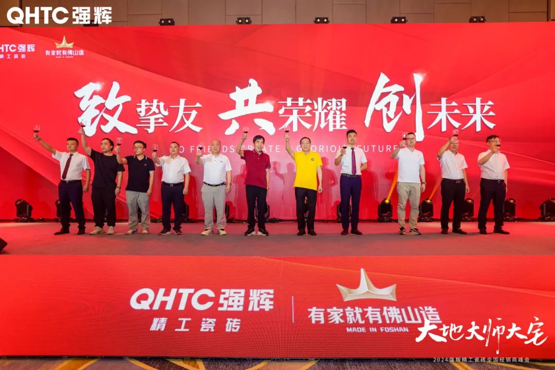 大地·大師·大宅 | 2024強輝精工瓷磚全國經(jīng)銷商峰會圓滿舉辦！(圖34)