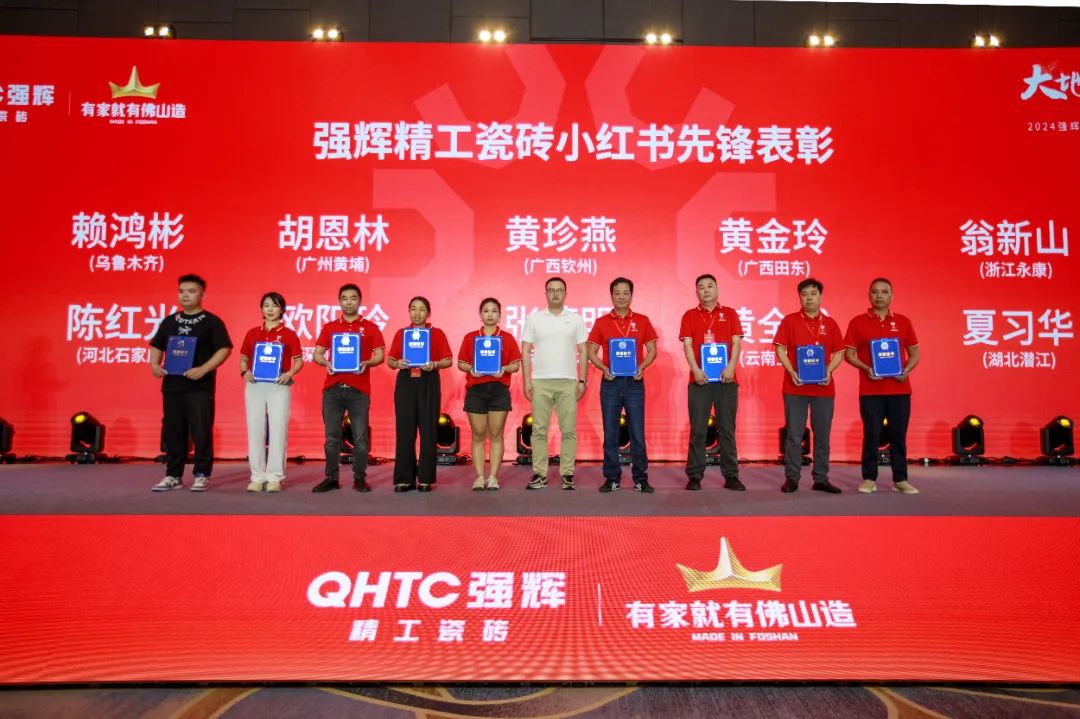 大地·大師·大宅 | 2024強輝精工瓷磚全國經(jīng)銷商峰會圓滿舉辦！(圖32)