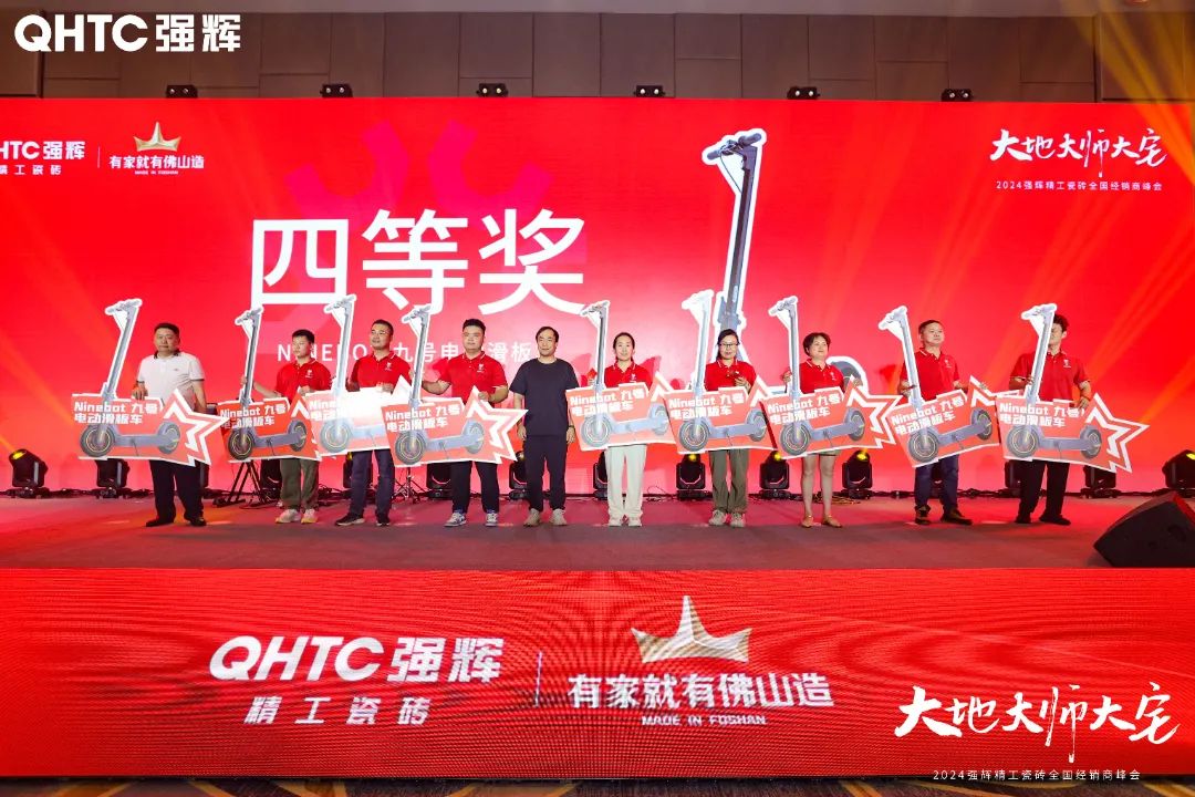 大地·大師·大宅 | 2024強輝精工瓷磚全國經(jīng)銷商峰會圓滿舉辦！(圖36)