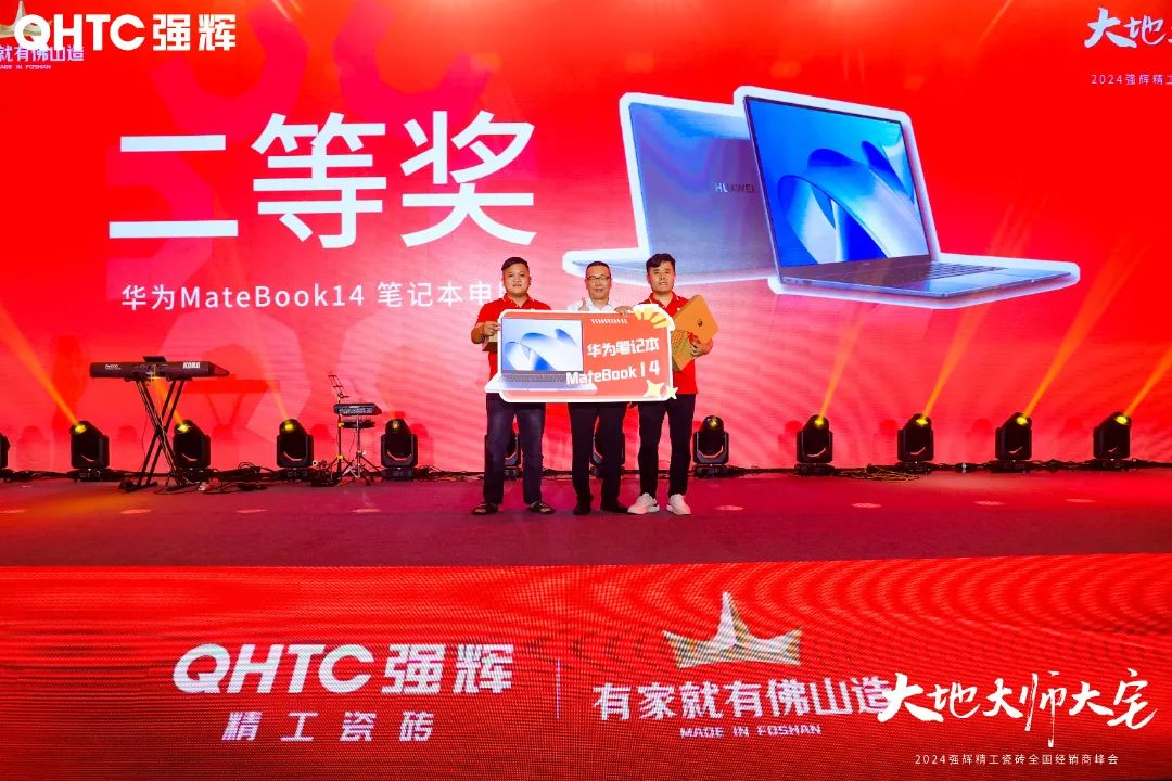 大地·大師·大宅 | 2024強輝精工瓷磚全國經(jīng)銷商峰會圓滿舉辦！(圖38)