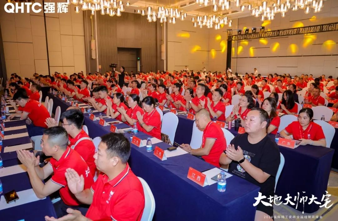 大地·大師·大宅 | 2024強輝精工瓷磚全國經(jīng)銷商峰會圓滿舉辦！(圖50)