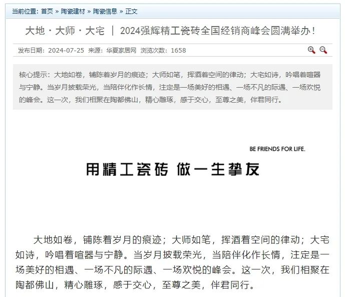 備受矚目！多家媒體點(diǎn)贊強(qiáng)輝2024經(jīng)銷商峰會(huì)(圖9)