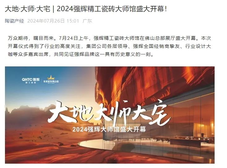 備受矚目！多家媒體點(diǎn)贊強(qiáng)輝2024經(jīng)銷商峰會(huì)(圖8)