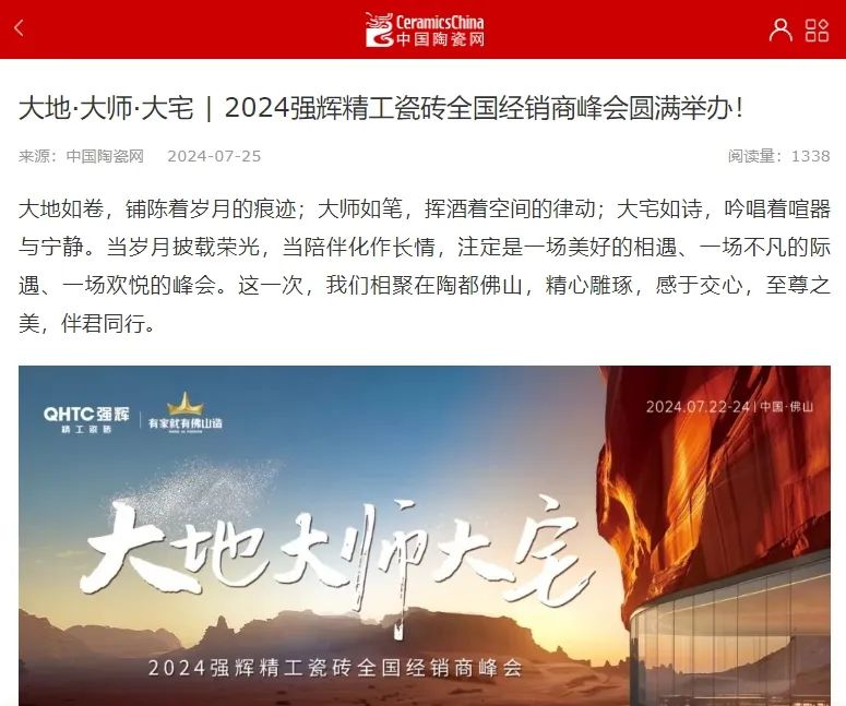 備受矚目！多家媒體點(diǎn)贊強(qiáng)輝2024經(jīng)銷商峰會(huì)(圖3)
